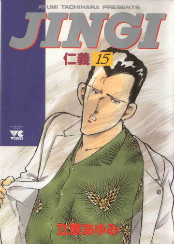 JINGI(仁義) 15