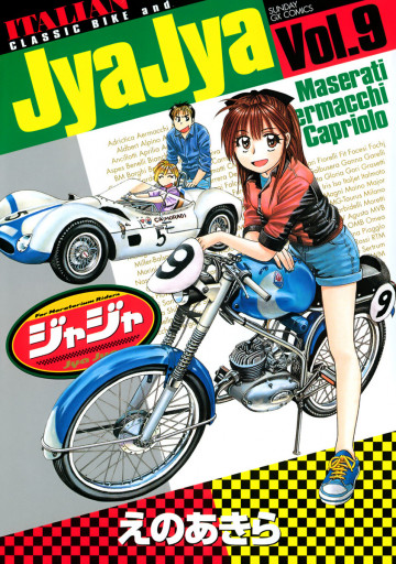 ジャジャ 9