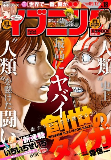 イブニング 2017年18号 