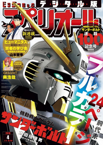 ビッグコミックスペリオール 2018年4号 