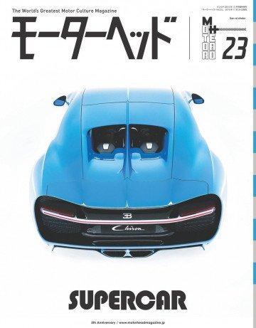 モーターヘッド Vol.23 