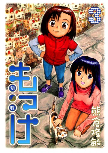 もっけ 3