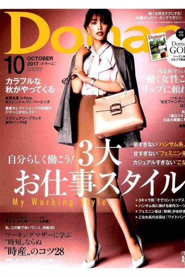 Domani 2017年10月号【低画質版】 