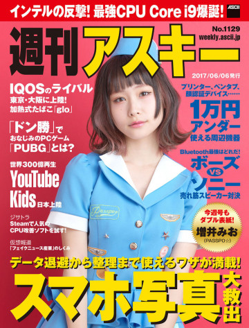 週刊アスキー No.1129 