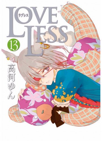 LOVELESS 13