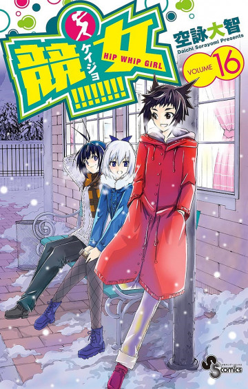 競女!!!!!!!! 16