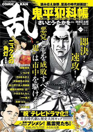 コミック乱 2018年1月号 