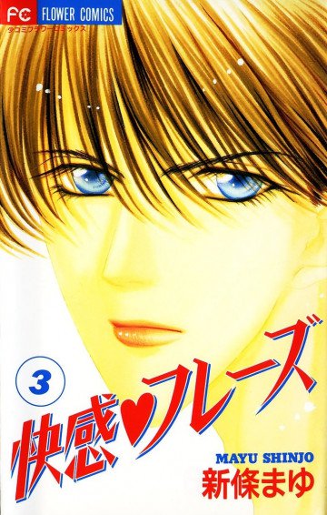 快感フレーズ 3
