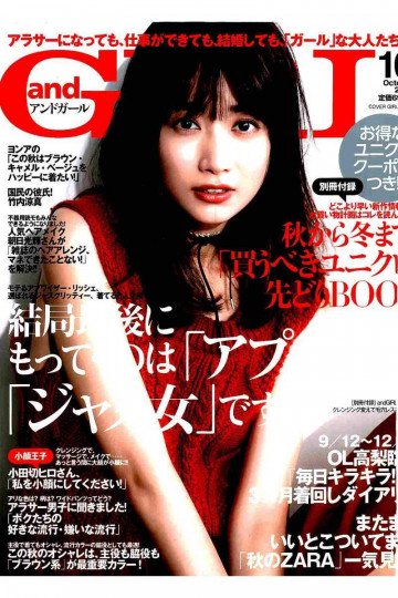 andGIRL 2017年10月号【低画質版】 