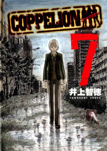 COPPELION 7