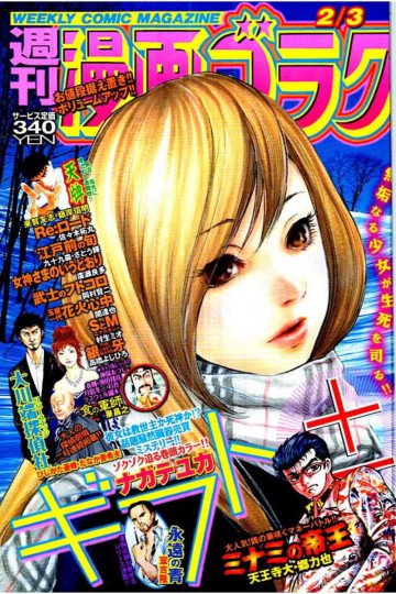 漫画ゴラク 2017年 2/3 号  