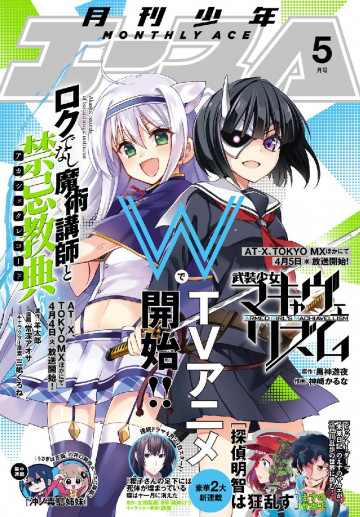 少年エース 2017年5月号 