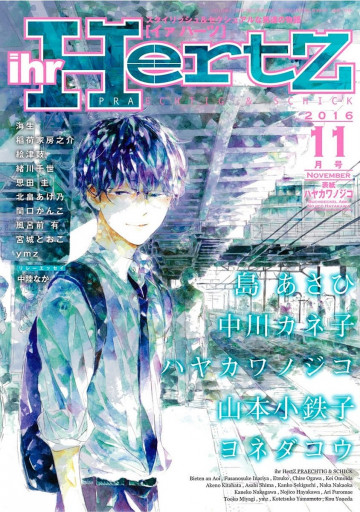 ihr HertZ  2016年 11月号 