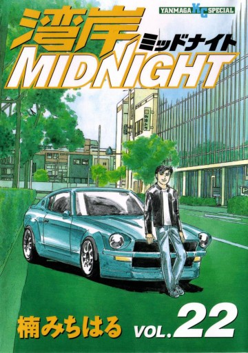 湾岸MIDNIGHT 22