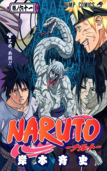 NARUTO-ナルト- 61