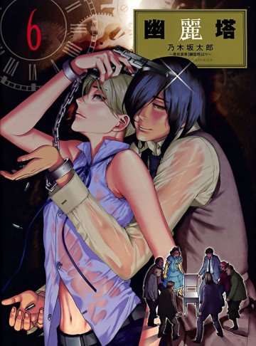 幽麗塔 6
