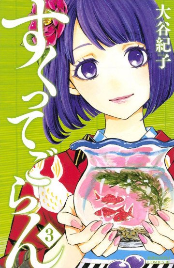 すくってごらん 3