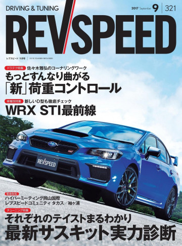 REV SPEED 2017年9月号 