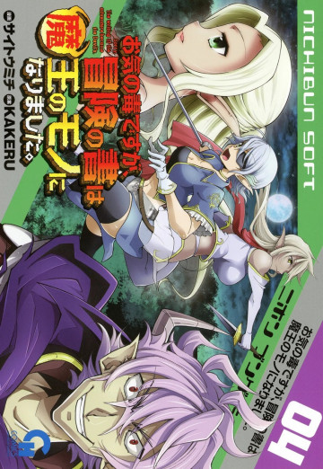 お気の毒ですが、冒険の書は魔王のモノになりました。 4