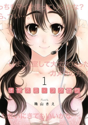 オヤスミ･フクロウ 1