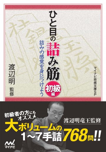 ひと目の詰み筋 初級編 
