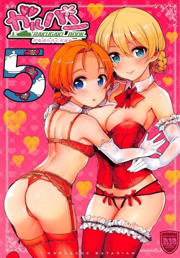 ガルパンらくがきちょう5 