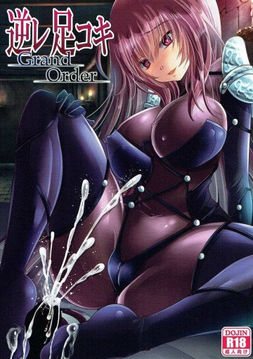 逆レ足コキ Grand Order 
