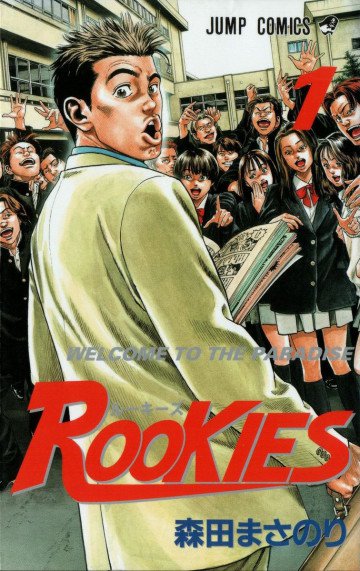 ROOKIES 1