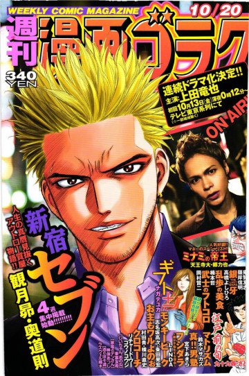 漫画ゴラク 2017年 10/20 号 