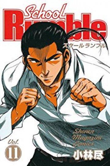 School Rumble 11