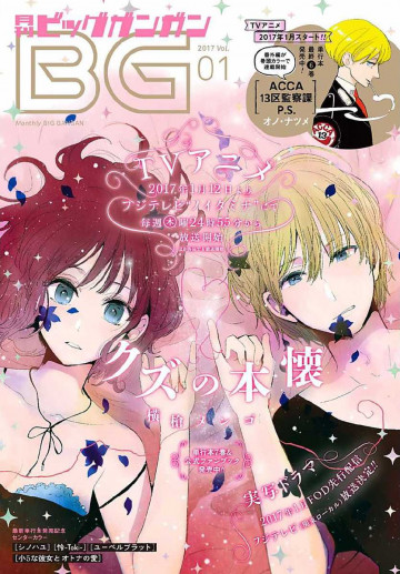 デジタル版月刊ビッグガンガン 2017 Vol.01 