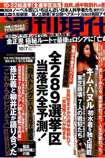 週刊現代 2017年10月7日号 