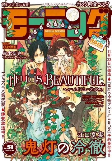 モーニング 2017年51号 