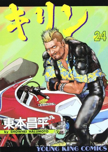キリン 24