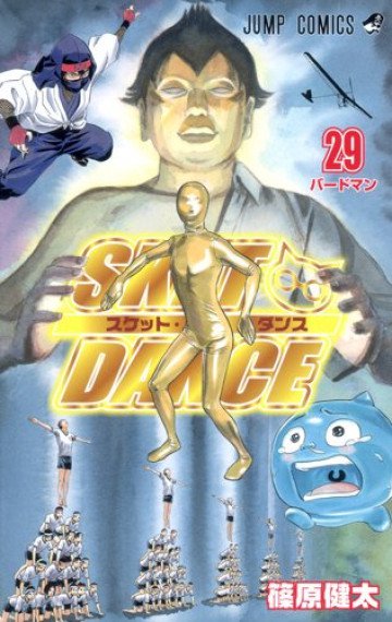 SKET DANCE 29