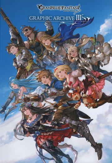 GRANBLUE FANTASY グランブルーファンタジー GRAPHIC ARCHIVE III 3