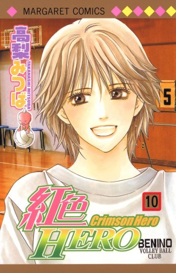 紅色HERO 10
