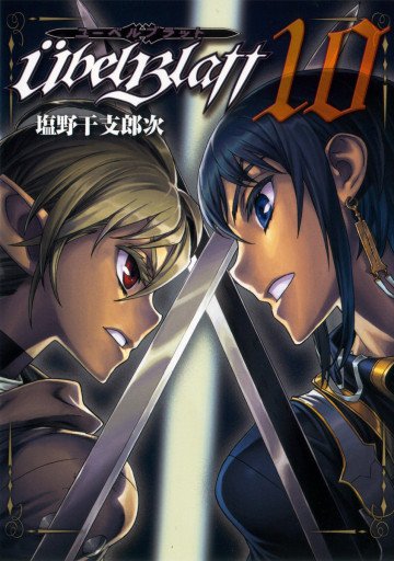 Ubel Blatt～ユーベルブラット～ 10