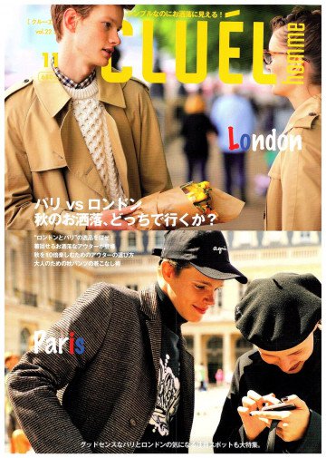 CLUEL homme(22) 2017年 11 月号 【紙書籍版】 