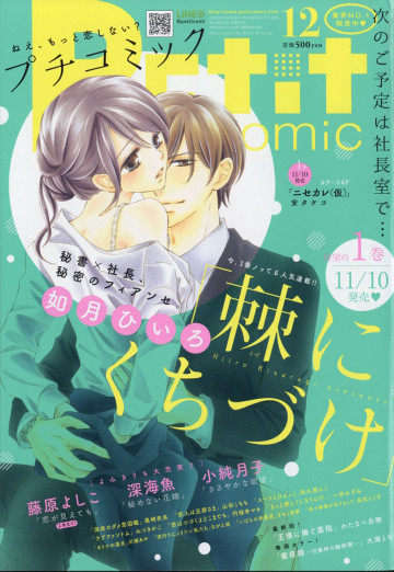 プチコミック 2017年12月号 