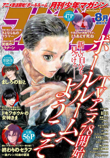 月刊少年マガジン 2017年8月号