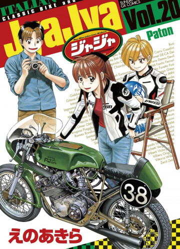 ジャジャ 20