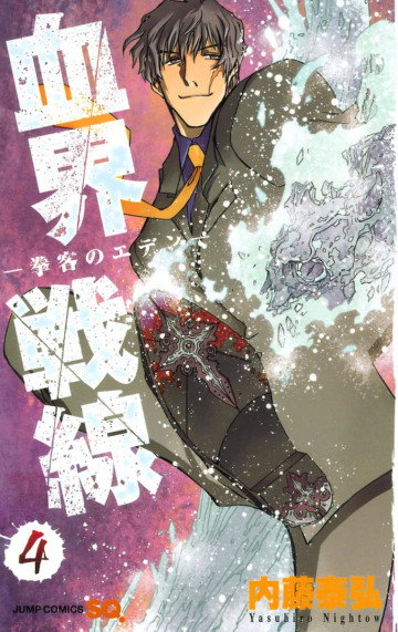 血界戦線 4