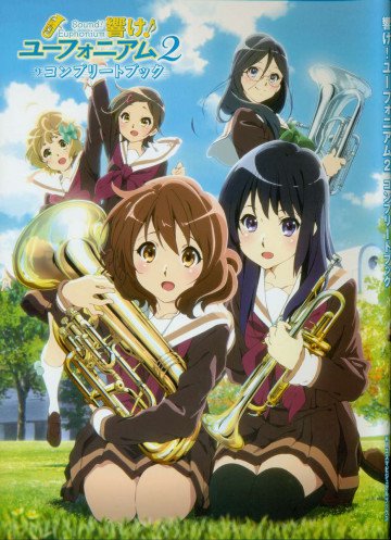 響け!ユーフォニアム2 コンプリートブック 