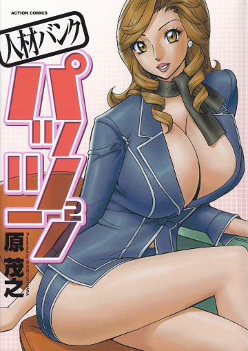 人材バンクパッツン2 