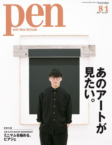 Pen 2017年 8/1号