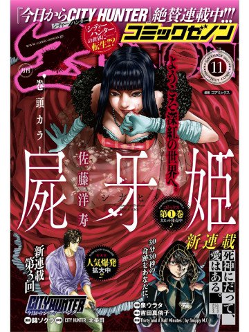 月刊コミックゼノン2017年11月号 