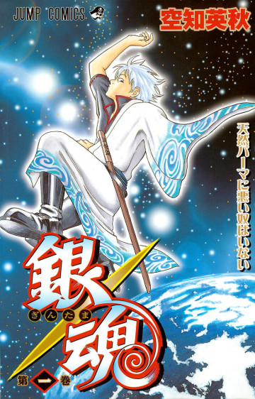 銀魂 モノクロ版 1