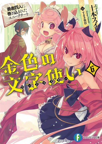金色の文字使い 6