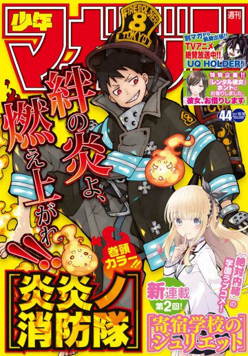 週刊少年マガジン 2017年44号 